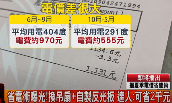 夏季電價差很大.jpg 夏季電價差很大.jpg