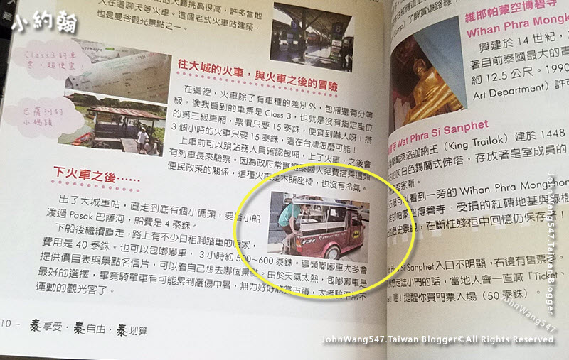 小約翰搭泰國大城嘟嘟車.jpg