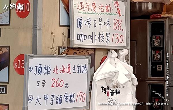 圓圓古早味蛋糕-板橋國慶店週年慶活動.jpg