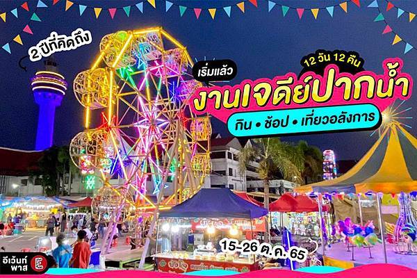 Phra Samut Chedi Festival night Market BTS Pak Nam.jpg