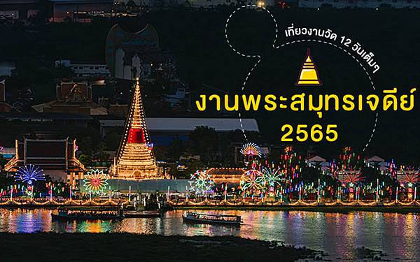 Phra Samut Chedi Festival night Market BTS Pak Nam1.jpg