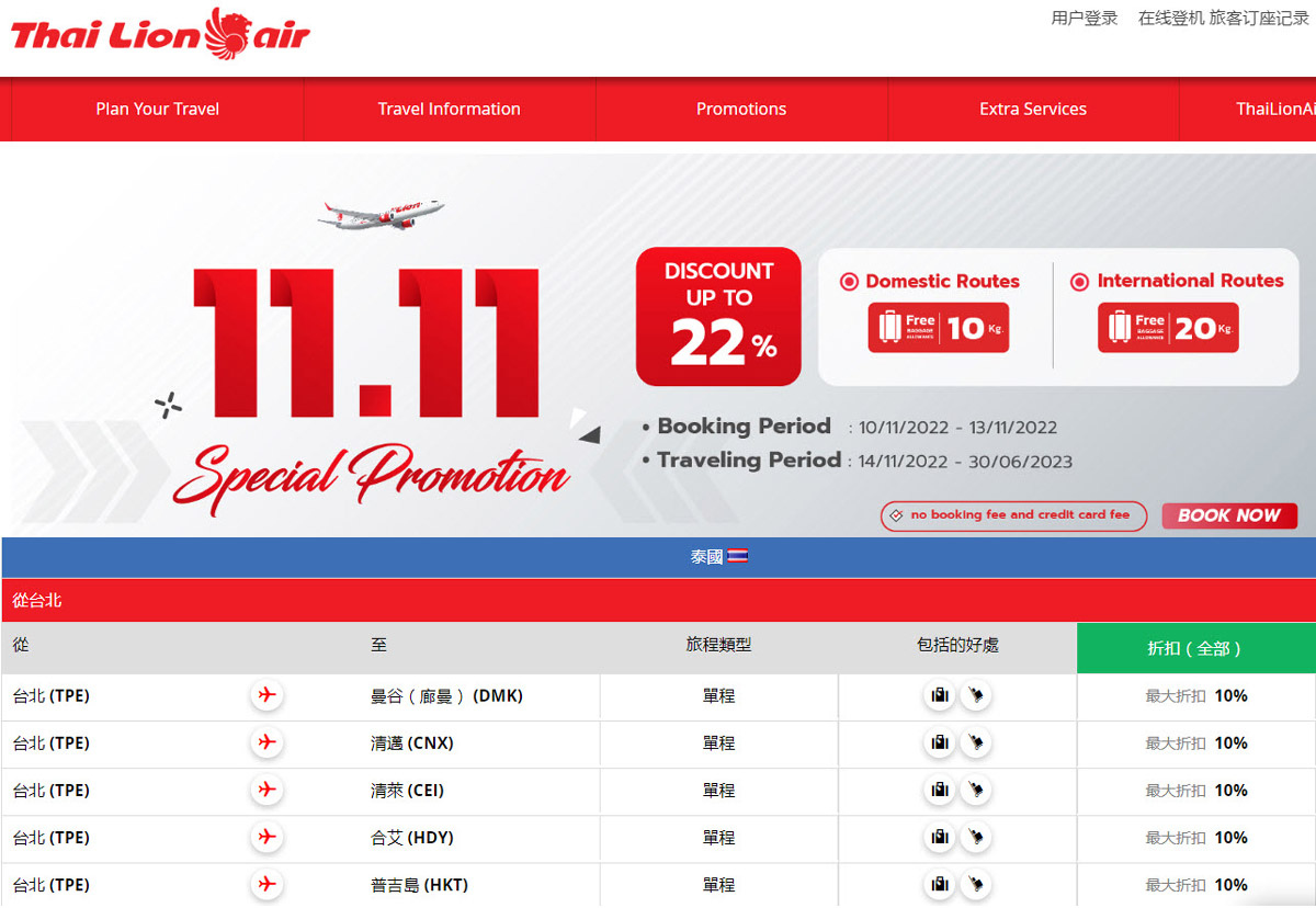 泰國獅航Thai Lion Air 1111機票促銷.jpg