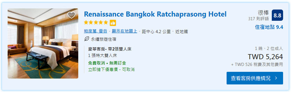 Renaissance Bangkok Ratchaprasong Hotel room price.jpg