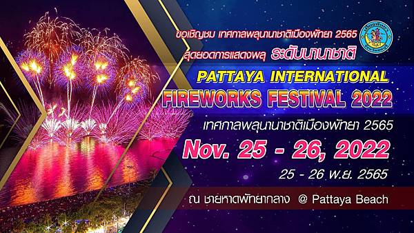 Pattaya International Fireworks Festival 2022.jpg