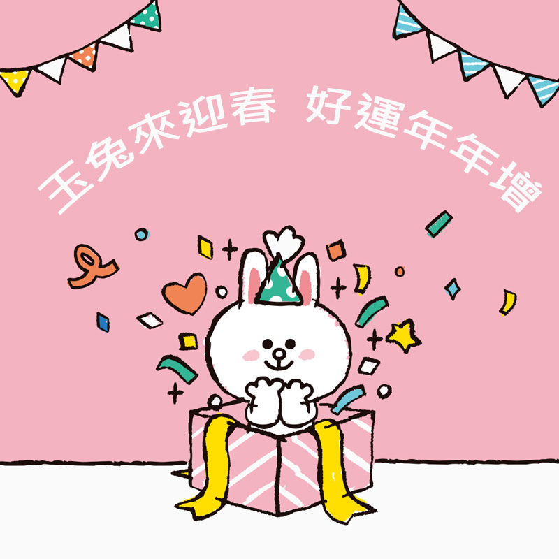 玉兔迎春好運年年增.jpg 玉兔迎春好運年年增.jpg