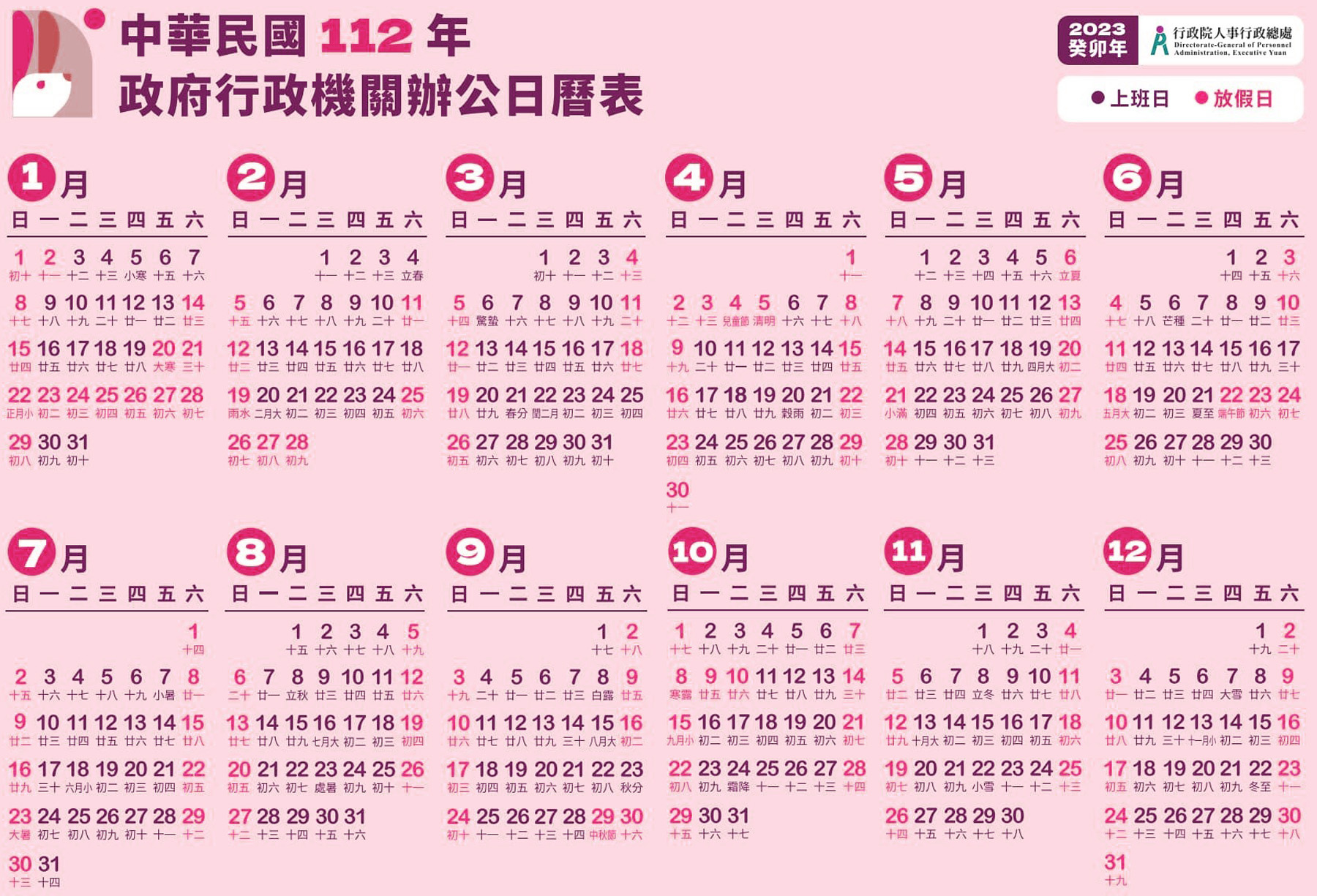 民國112年西元2023年政府行政機關辦公日曆表.jpg 民國112年西元2023年政府行政機關辦公日曆表.jpg