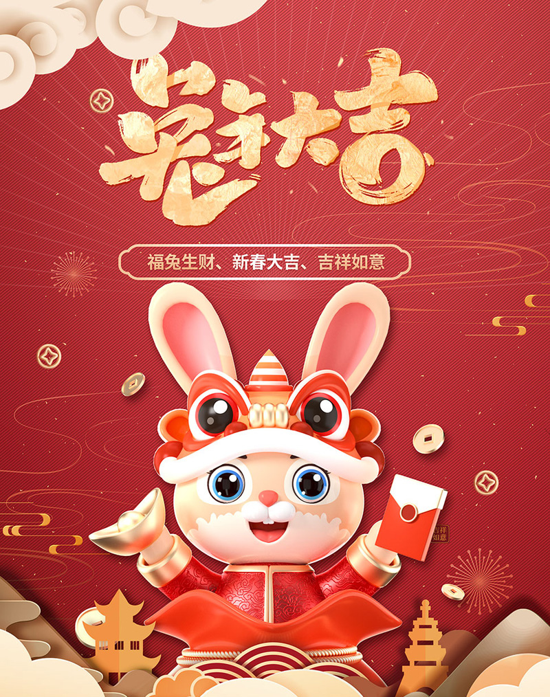 兔年大吉,新年賀詞.jpg 兔年大吉,新年賀詞.jpg