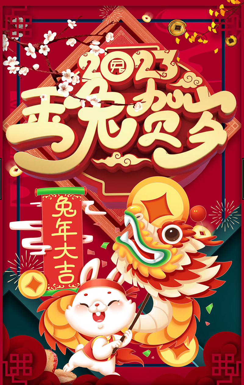 兔年大吉,新年賀詞2.jpg 兔年大吉,新年賀詞2.jpg