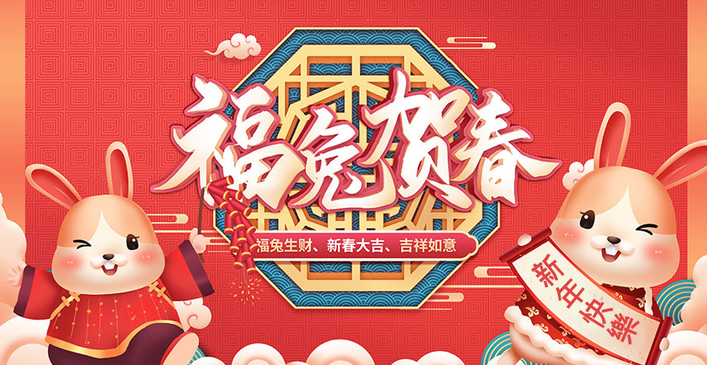 福兔賀春,新年賀卡.jpg 福兔賀春,新年賀卡.jpg