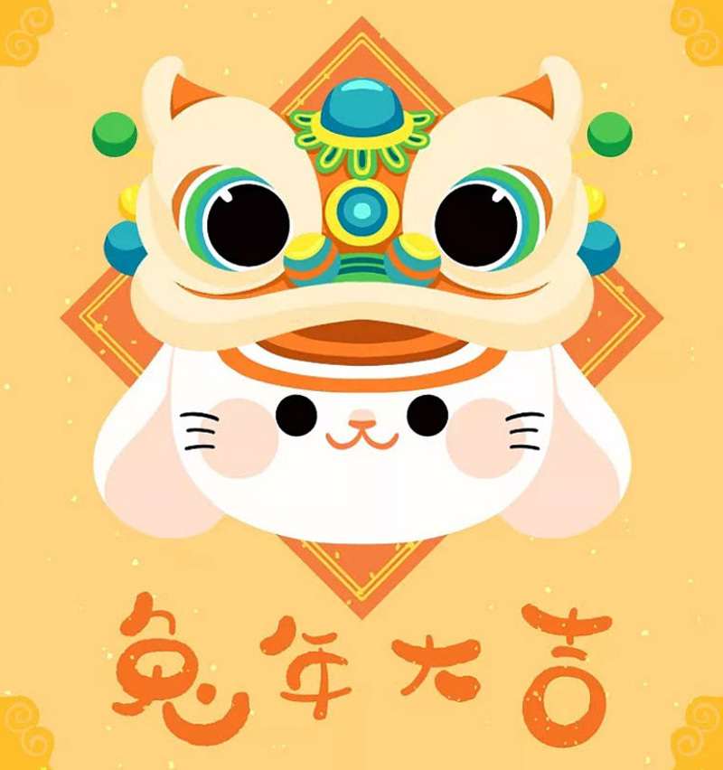 兔年大吉,新年賀詞1.jpg 兔年大吉,新年賀詞1.jpg