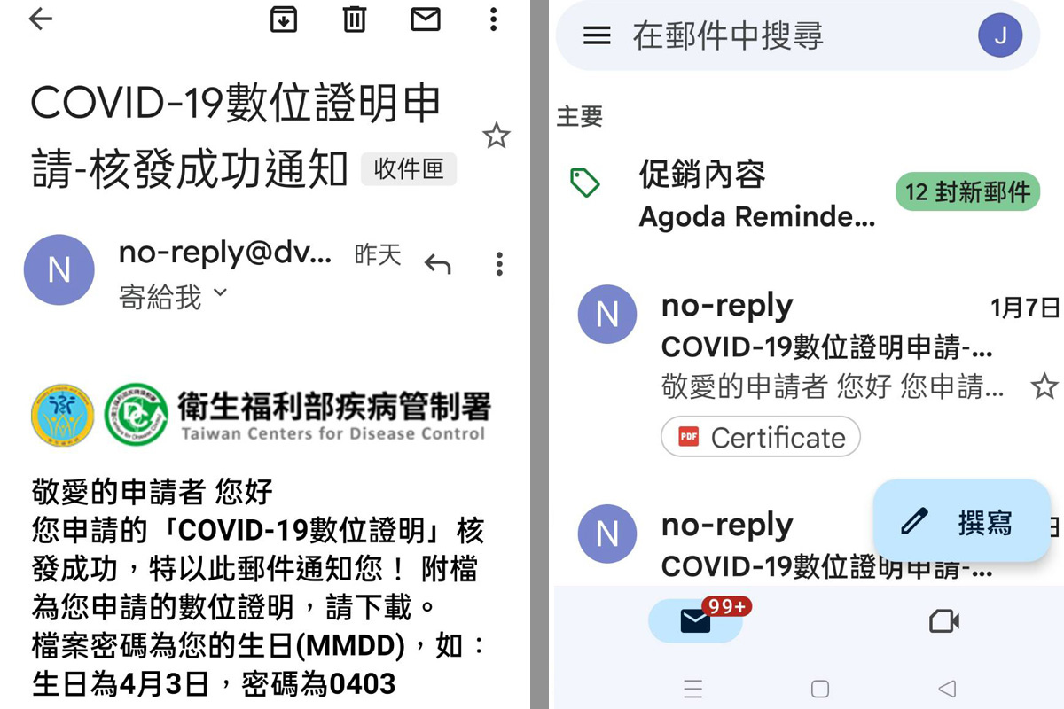 數位新冠病毒健康證明申請EMAIL.jpg