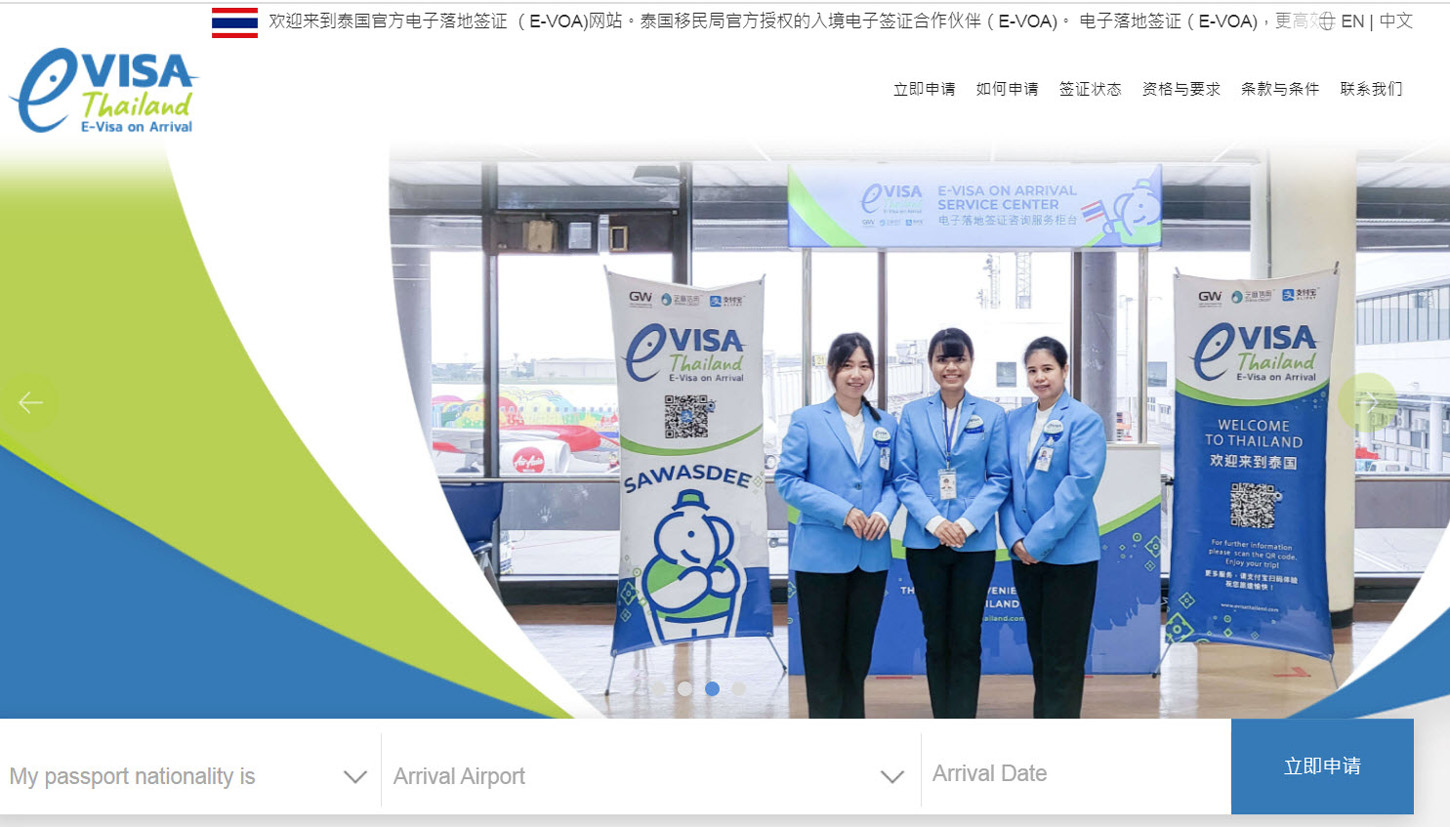 eVISA THAILAND Thailand e-Visa(EVOA).jpg