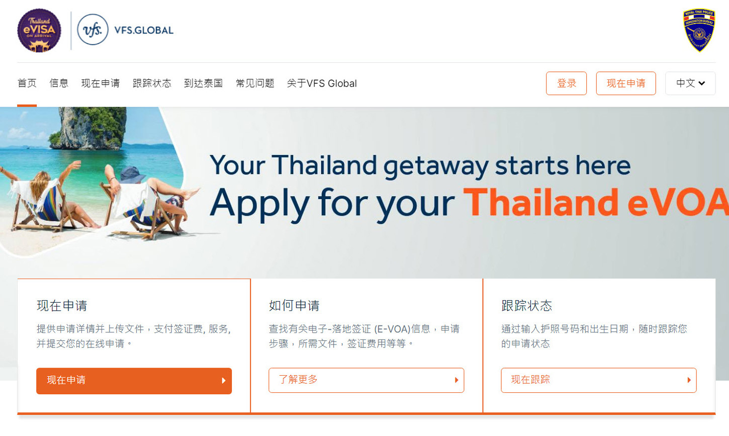 VFS Global Thailand e-Visa(EVOA).jpg