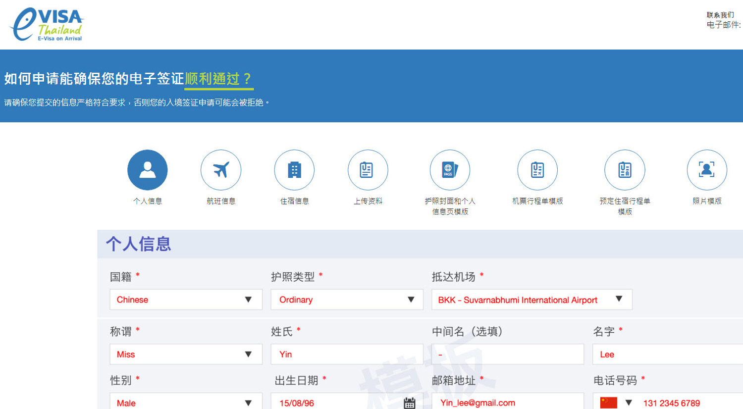申請eVisa泰國電子落地簽.jpg
