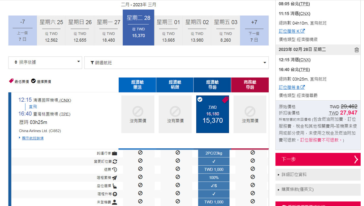 華航直飛清邁2023.228票價2.jpg