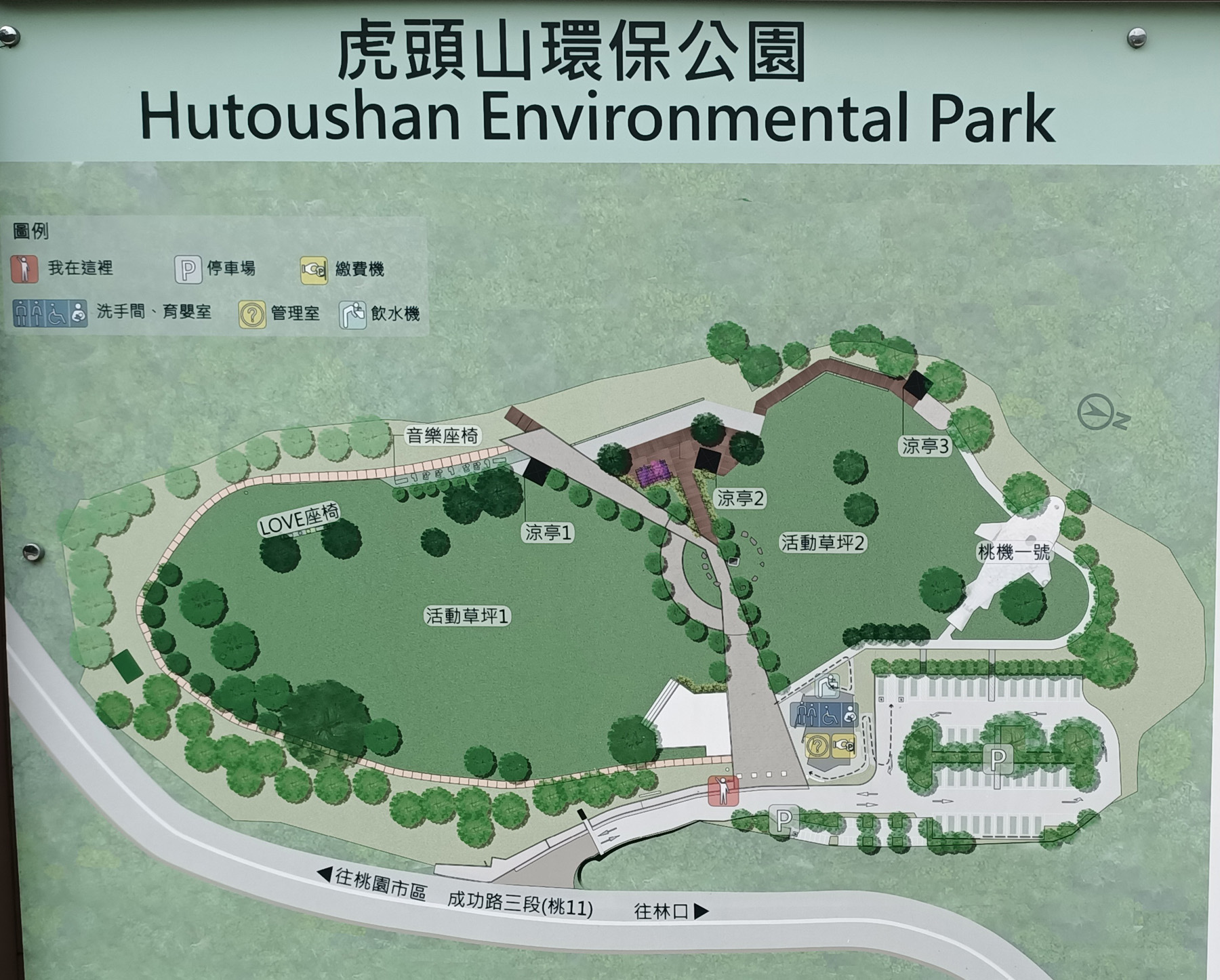 桃園虎頭山環保公園 Hutoushan Park.jpg