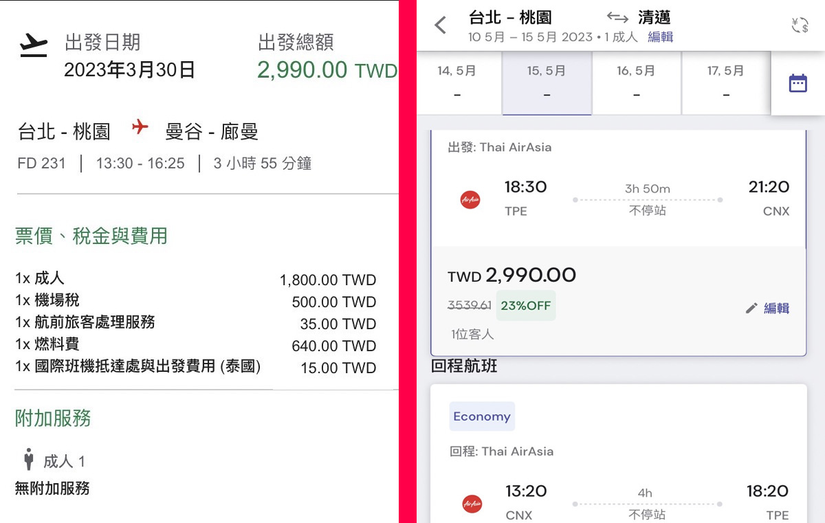 AirAsia亞航直飛曼谷清邁單程機票2990元.jpg