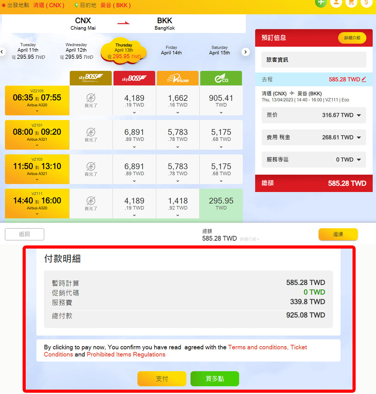 Vietjet越捷航空用台幣買泰國國內線.jpg