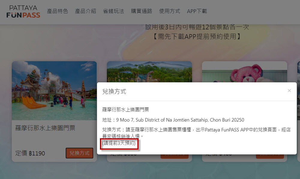 Pattaya FunPASS羅摩衍那水上樂園門票 兌換方式.jpg