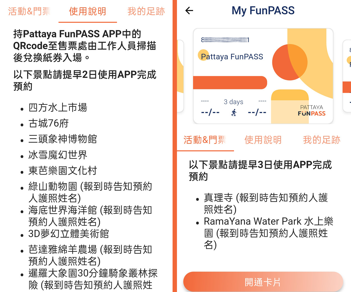 Pattaya FunPASS好好玩芭達雅護照使用說明.jpg