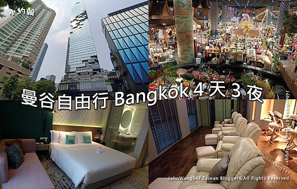 曼谷自由行四天三夜.jpg