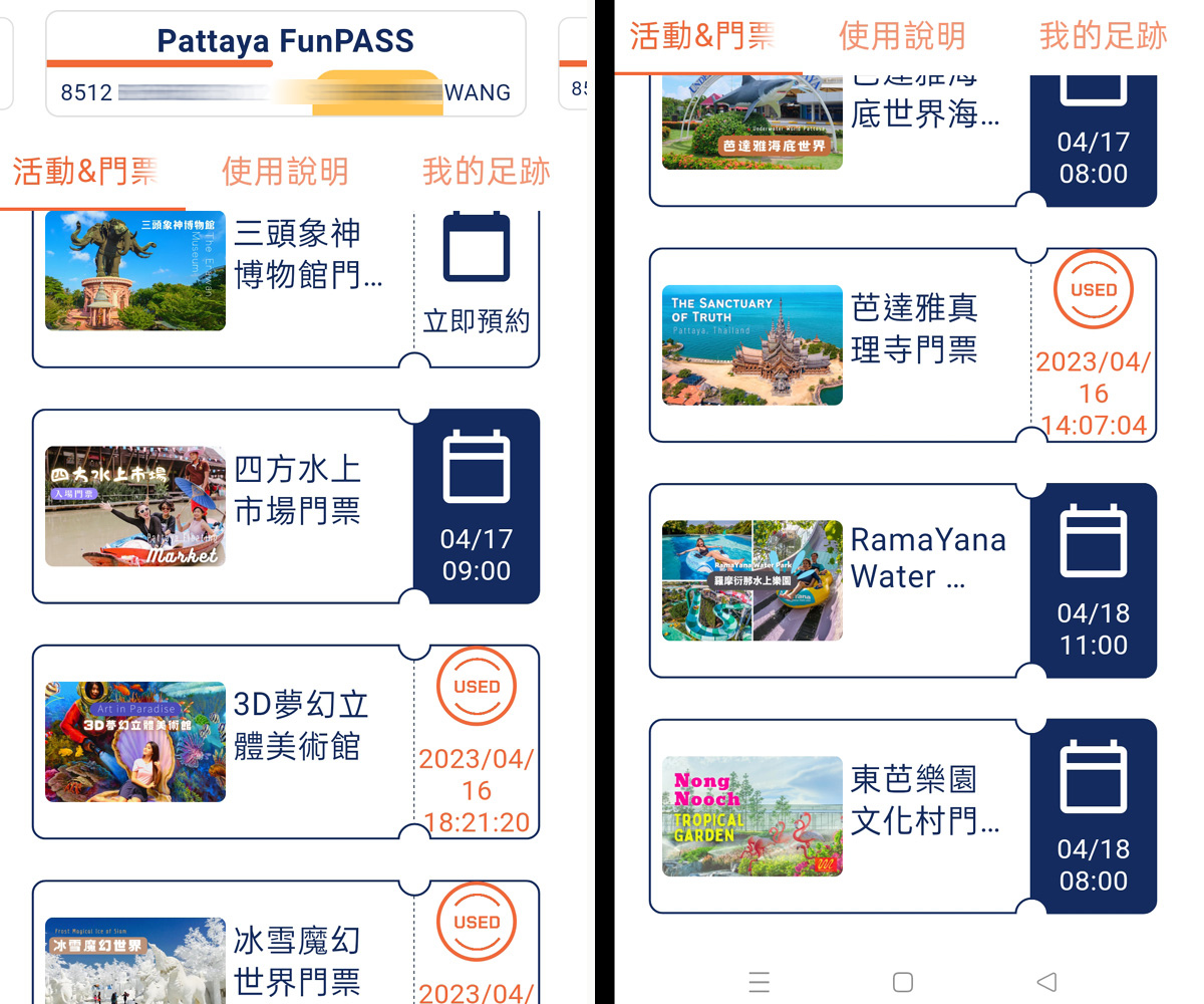 使用Pattaya FunPASS好好玩芭達雅護照app.jpg