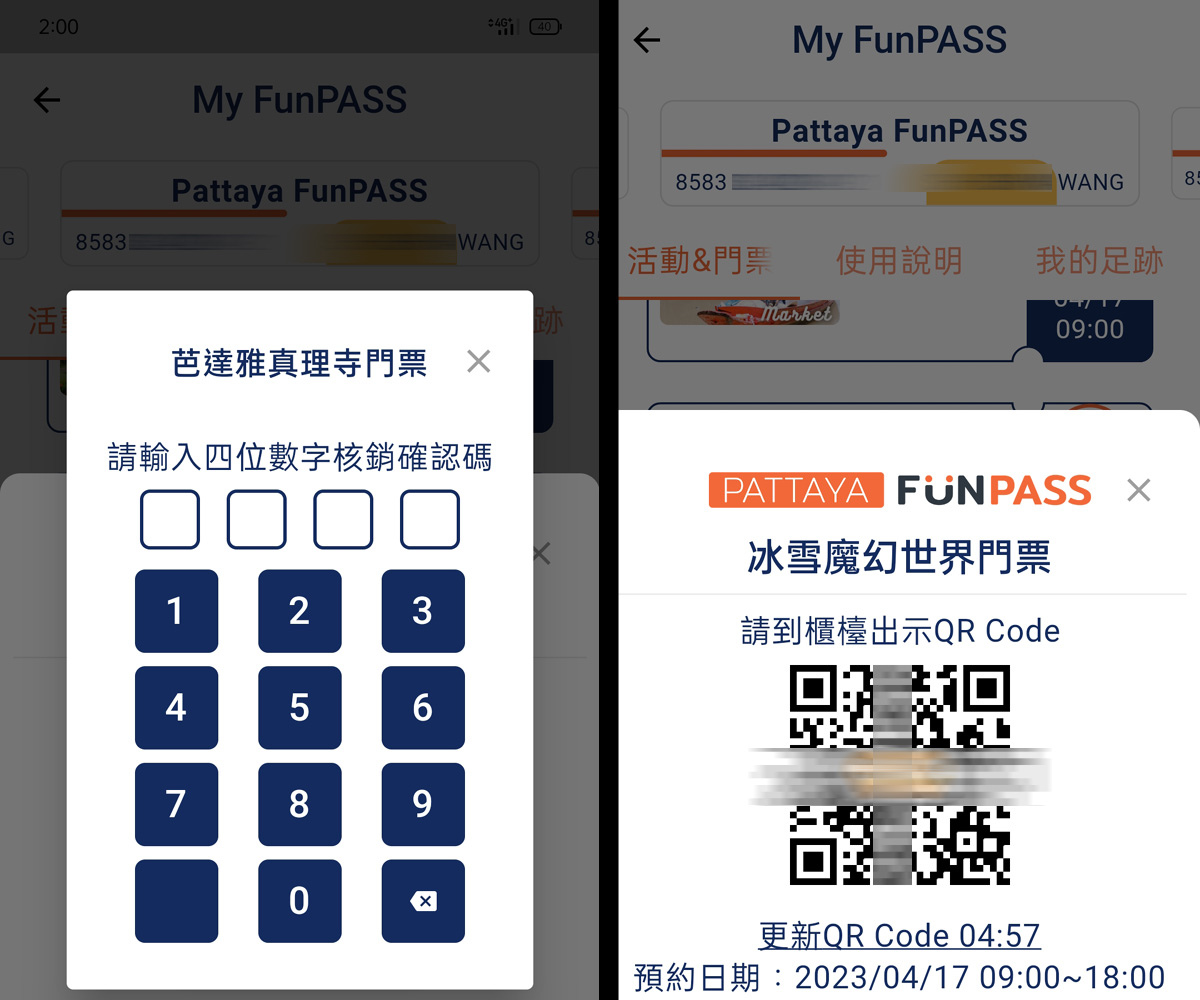 使用Pattaya FunPASS好好玩芭達雅護照app核銷.jpg