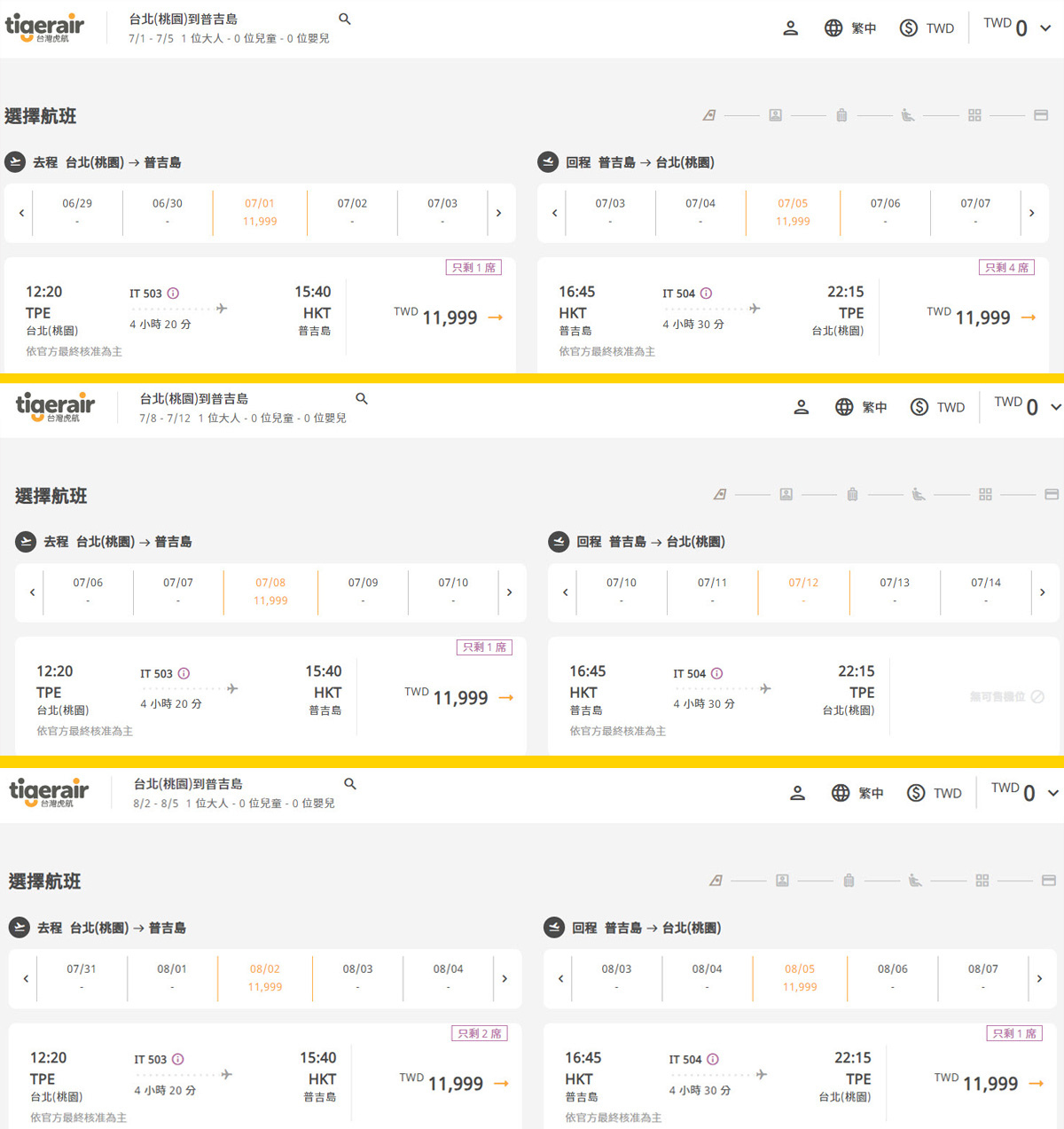 虎航直飛普吉島TPE-HKT來回機票2萬起.jpg