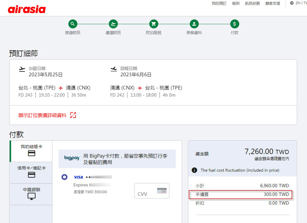 AirAsia亞航直飛清邁機票 手續費.jpg