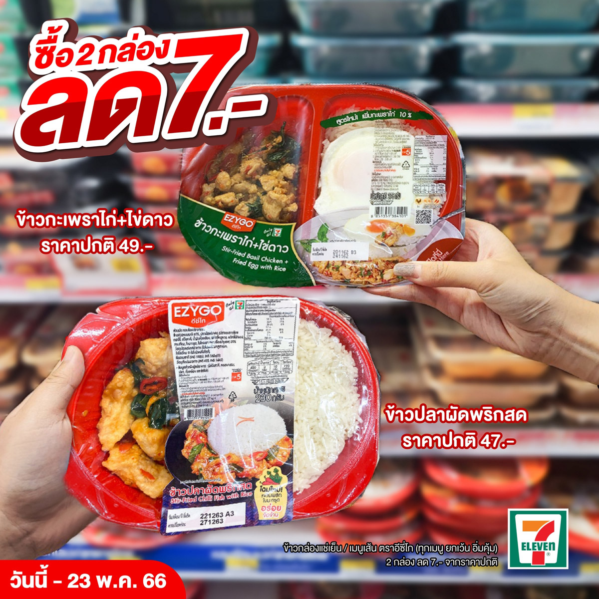 Thailand 7-11Stir-Fried Basil Chicken Egg with Rice.jpg