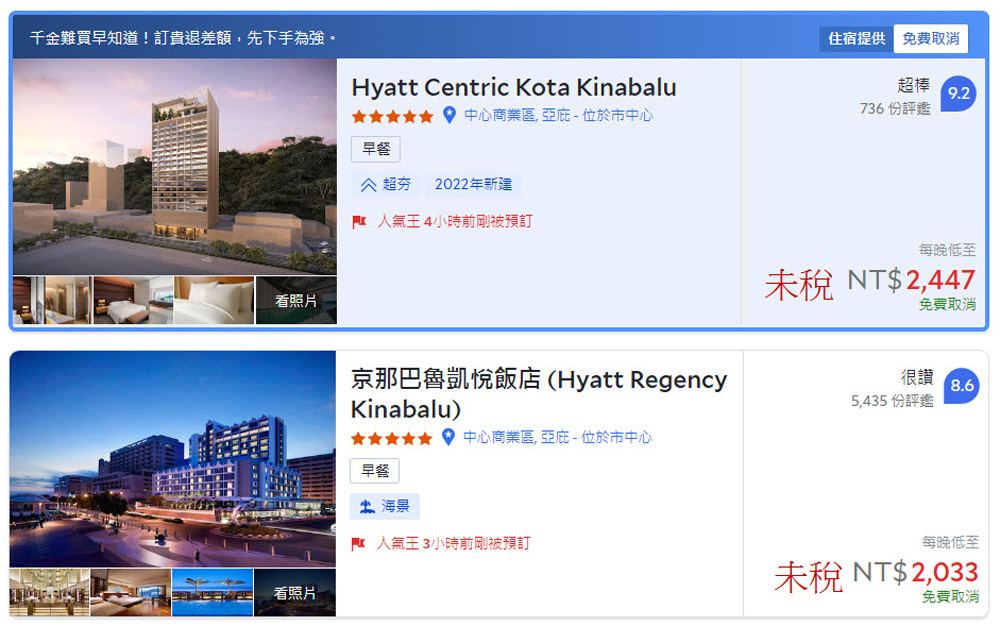 Hyatt Kota Kinabalu Hotels price.jpg