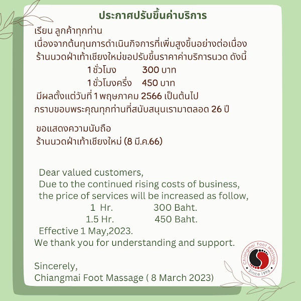 清邁腳底按摩店Chiangmai Foot Massage Center價目表2023漲價.jpg