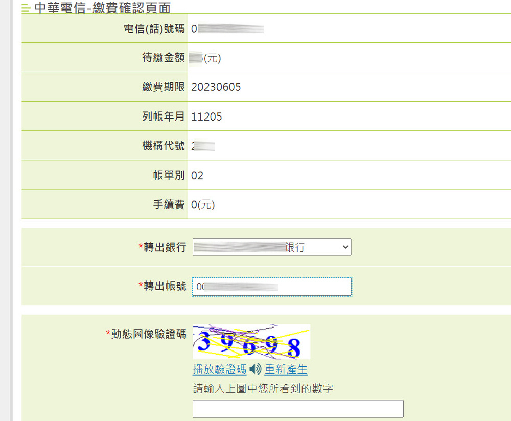 中華電信帳單過期-線上繳費e-Bill全國繳費網3.jpg