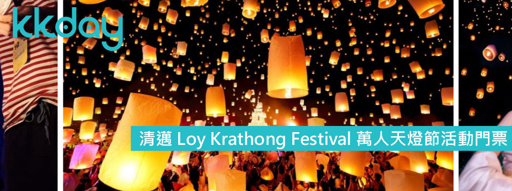 清邁Loy Krathong Festival 萬人天燈節活動門票.jpg