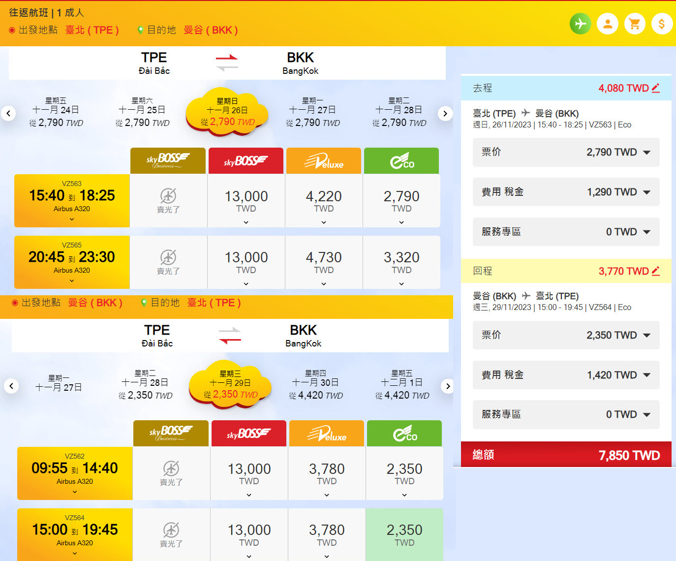 越捷航空2023年11月水燈節曼谷機票促銷價位參考.jpg