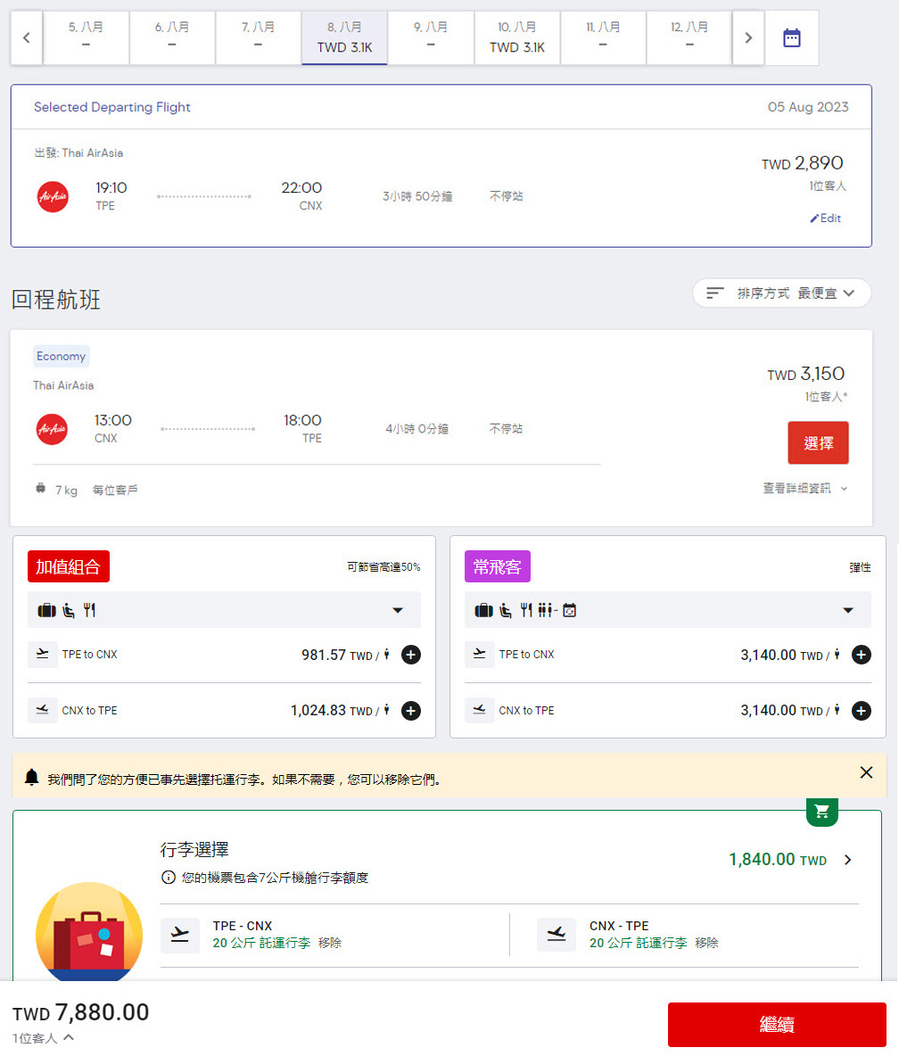 亞航2023年8月清邁機票促銷價位參考.jpg