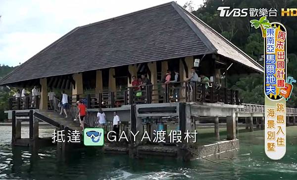 食尚玩家加雅島度假村 (Gaya Island Resort)1.jpg