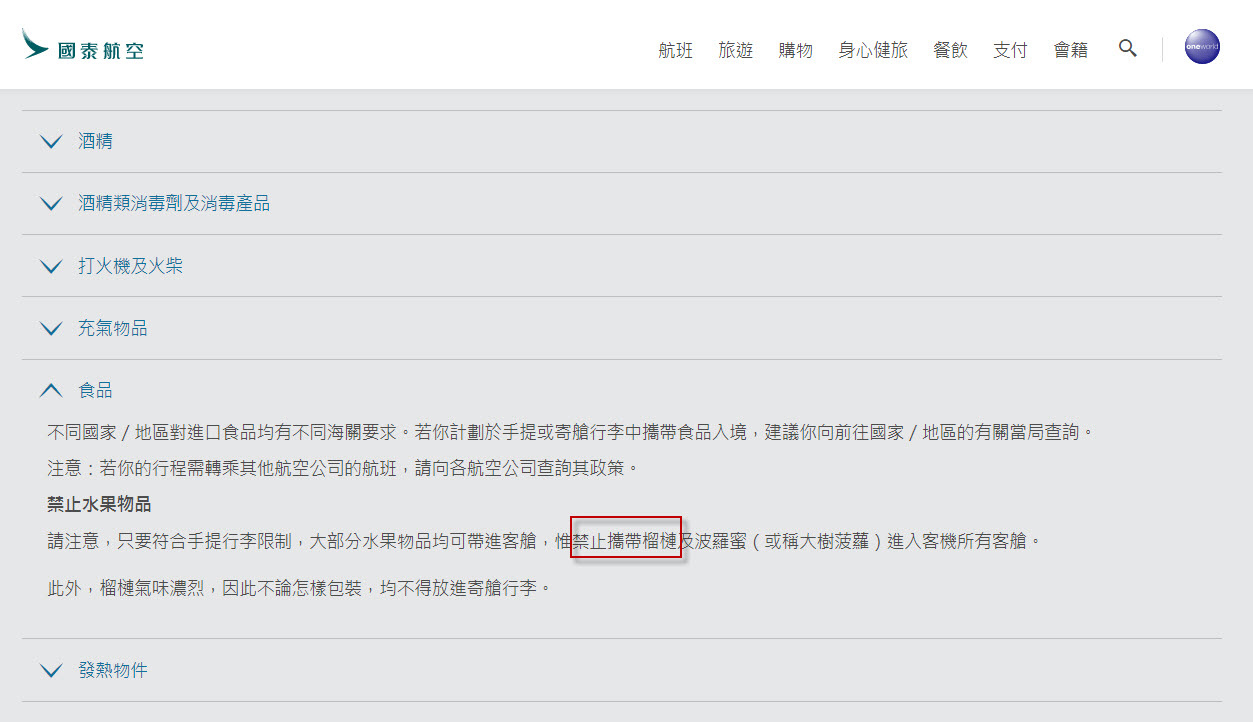 國泰航空禁止攜帶「榴槤」登機.jpg