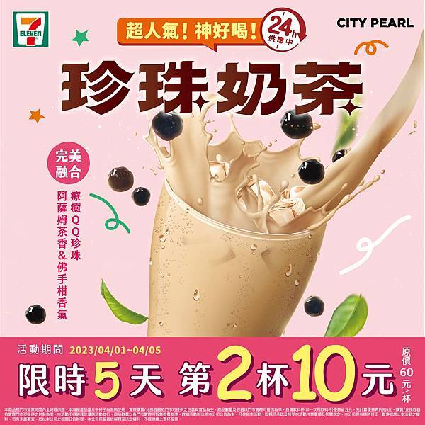 7-11CITY PEARL珍珠奶茶.jpg 7-11CITY PEARL珍珠奶茶.jpg