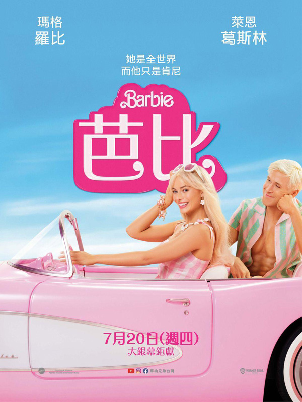 美國好萊塢電影芭比 Barbie上映大賣.jpg