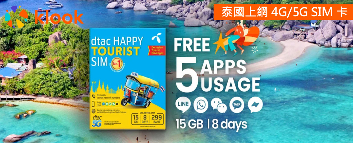 klook泰國上網dtac HAPPY TOURIST 4G5G SIM 卡.jpg