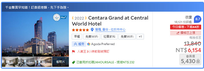 Centara Grand at Central World Hotel room price.jpg Centara Grand at Central World Hotel room price.jpg