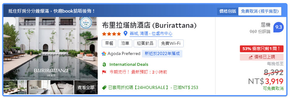 Burirattana Hotel Chiang Mai清邁布里拉塔納飯店房價.jpg