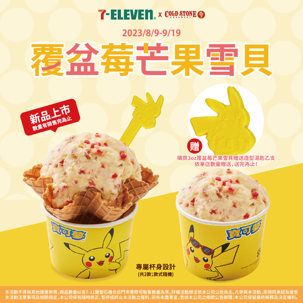 7-11酷聖石複合店-覆盆莓芒果雪貝.jpg 7-11酷聖石複合店-覆盆莓芒果雪貝.jpg