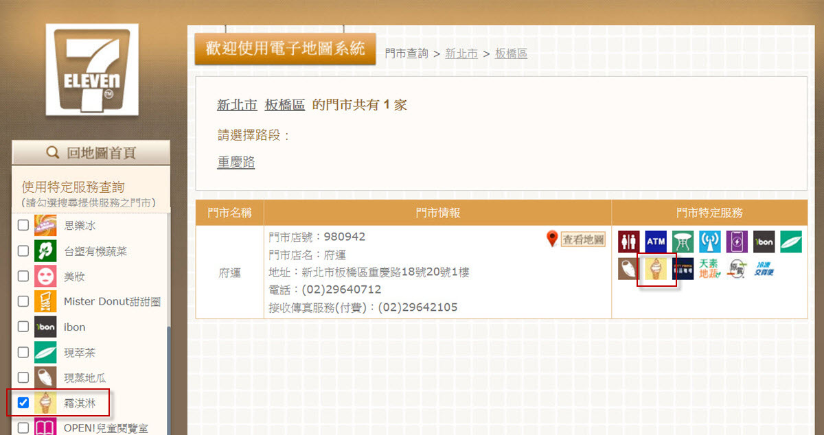 7-ELEVEN霜淇淋販售門市查詢.jpg 7-ELEVEN霜淇淋販售門市查詢.jpg