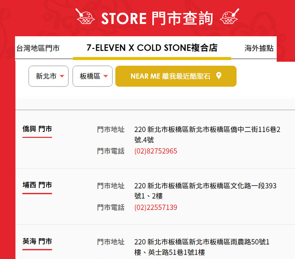 7-11酷聖石複合店-板橋門市.jpg 7-11酷聖石複合店-板橋門市.jpg