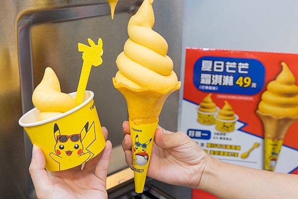 7-ELEVEN限定門市販售「夏日芒芒」口味霜淇淋.jpg 7-ELEVEN限定門市販售「夏日芒芒」口味霜淇淋.jpg