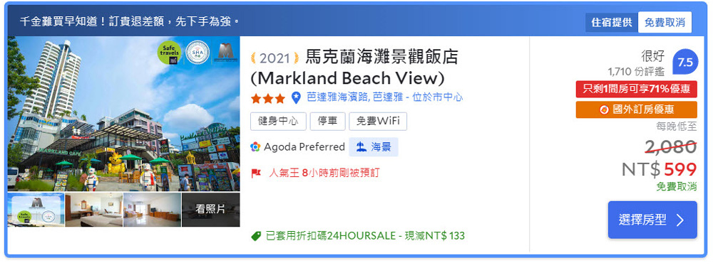 Markland Beach View Pattaya Hotel sale price.jpg