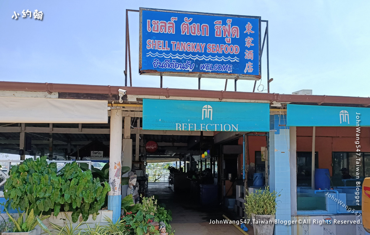 Pattaya Shell tangkay Seafood Restaurant 芭達雅東家酒店.jpg