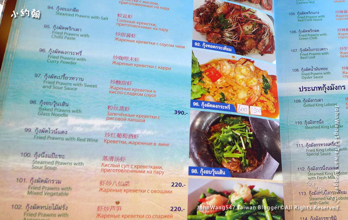 Pattaya Shell tangkay Seafood Restaurant menu6.jpg